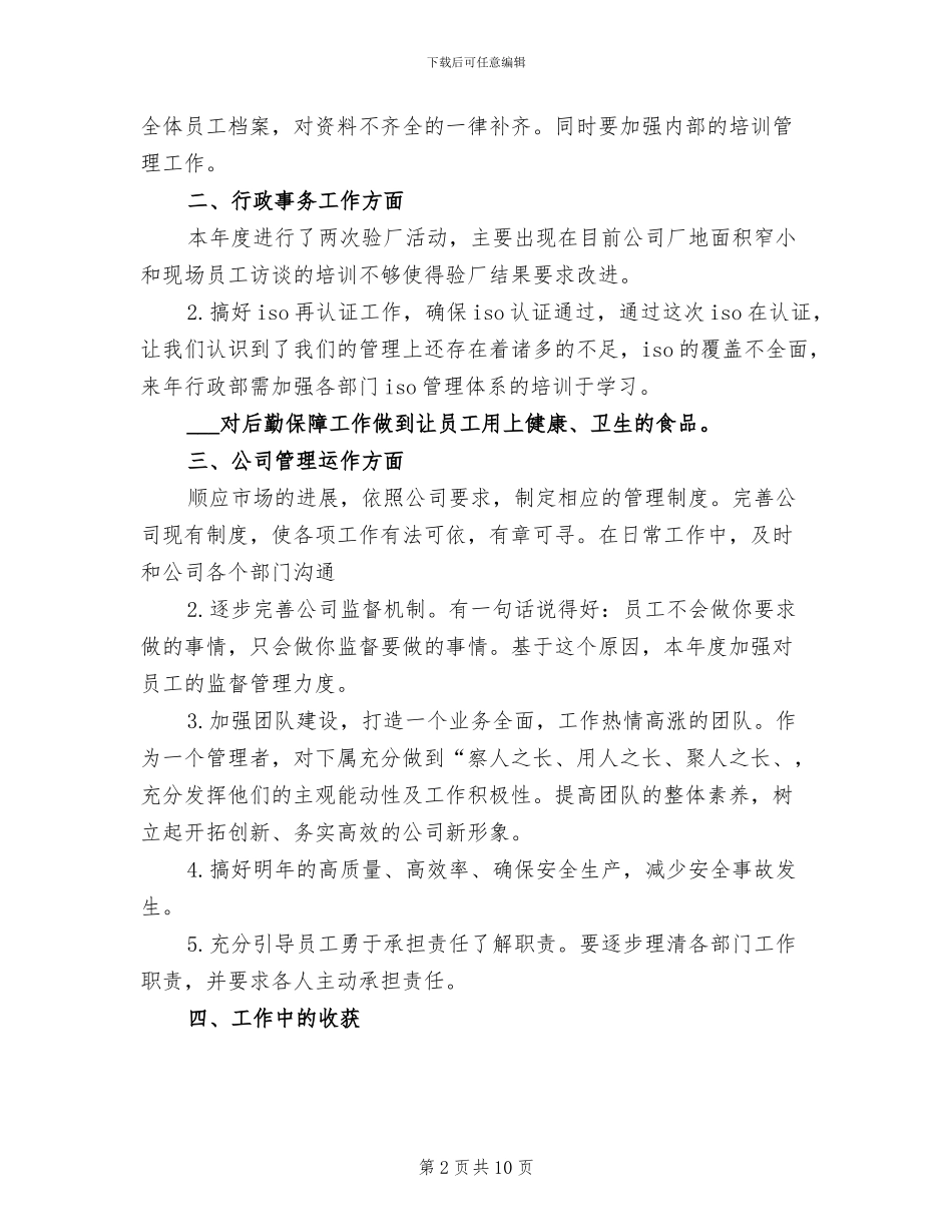 2024年部门年度总结_第2页