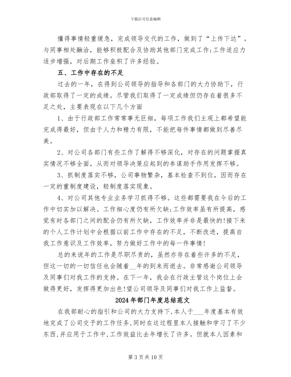 2024年部门年度总结_第3页