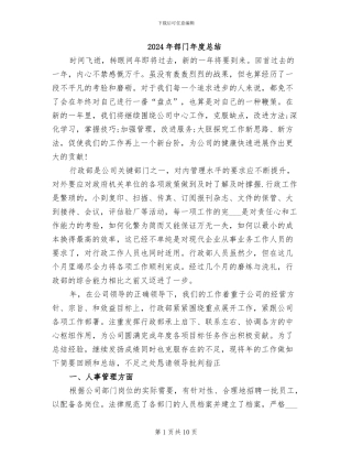 2024年部门年度总结