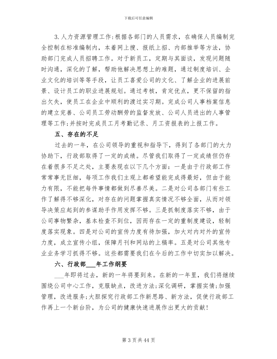 2024年部门年终个人工作总结范文_第3页