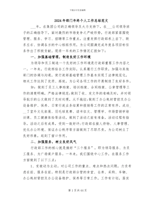 2024年部门年终个人工作总结范文