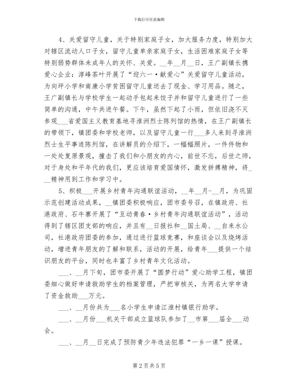 2024年部门年终工作总结报告_第2页