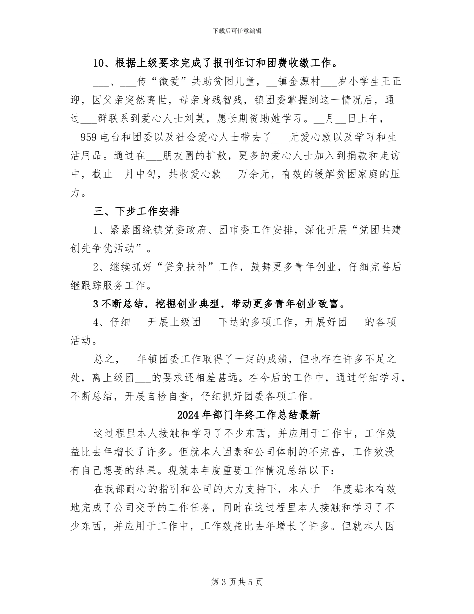 2024年部门年终工作总结报告_第3页