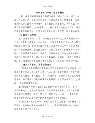 2024年部门年终工作总结报告