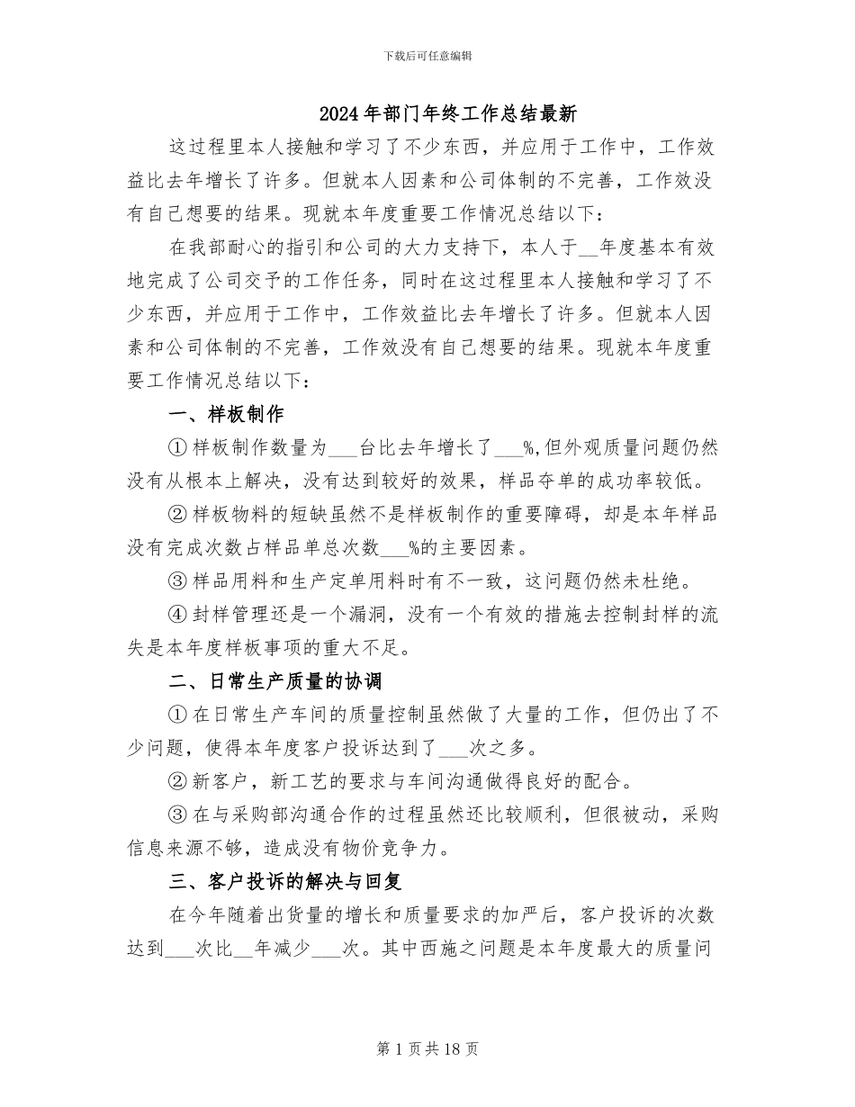 2024年部门年终工作总结最新_第1页