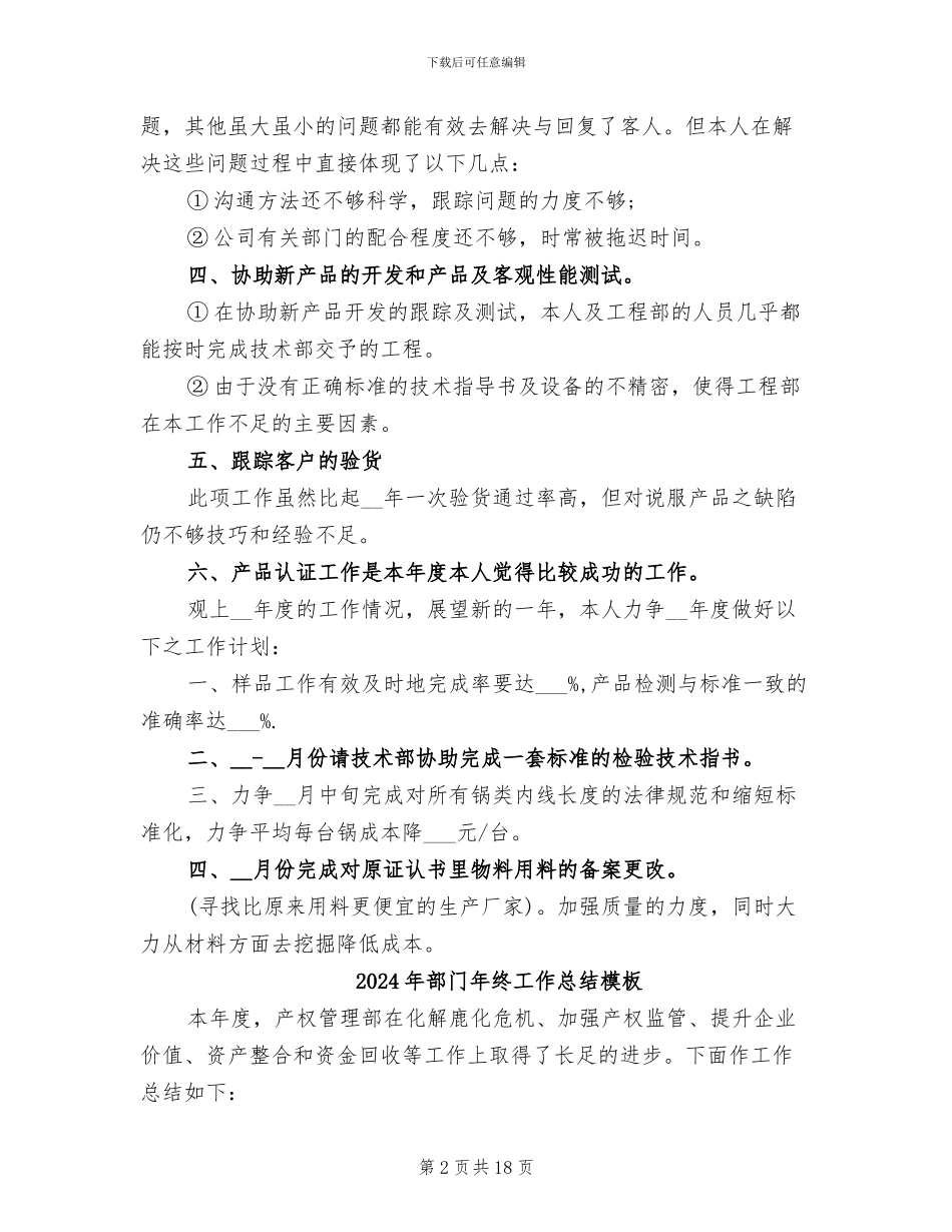 2024年部门年终工作总结最新_第2页