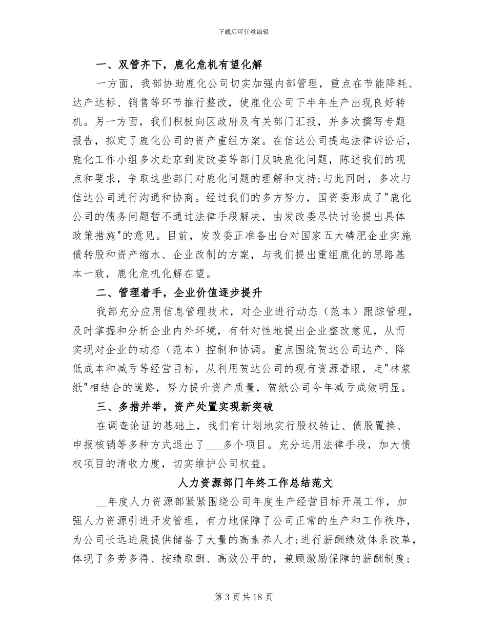 2024年部门年终工作总结最新_第3页