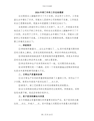 2024年部门年终工作总结最新