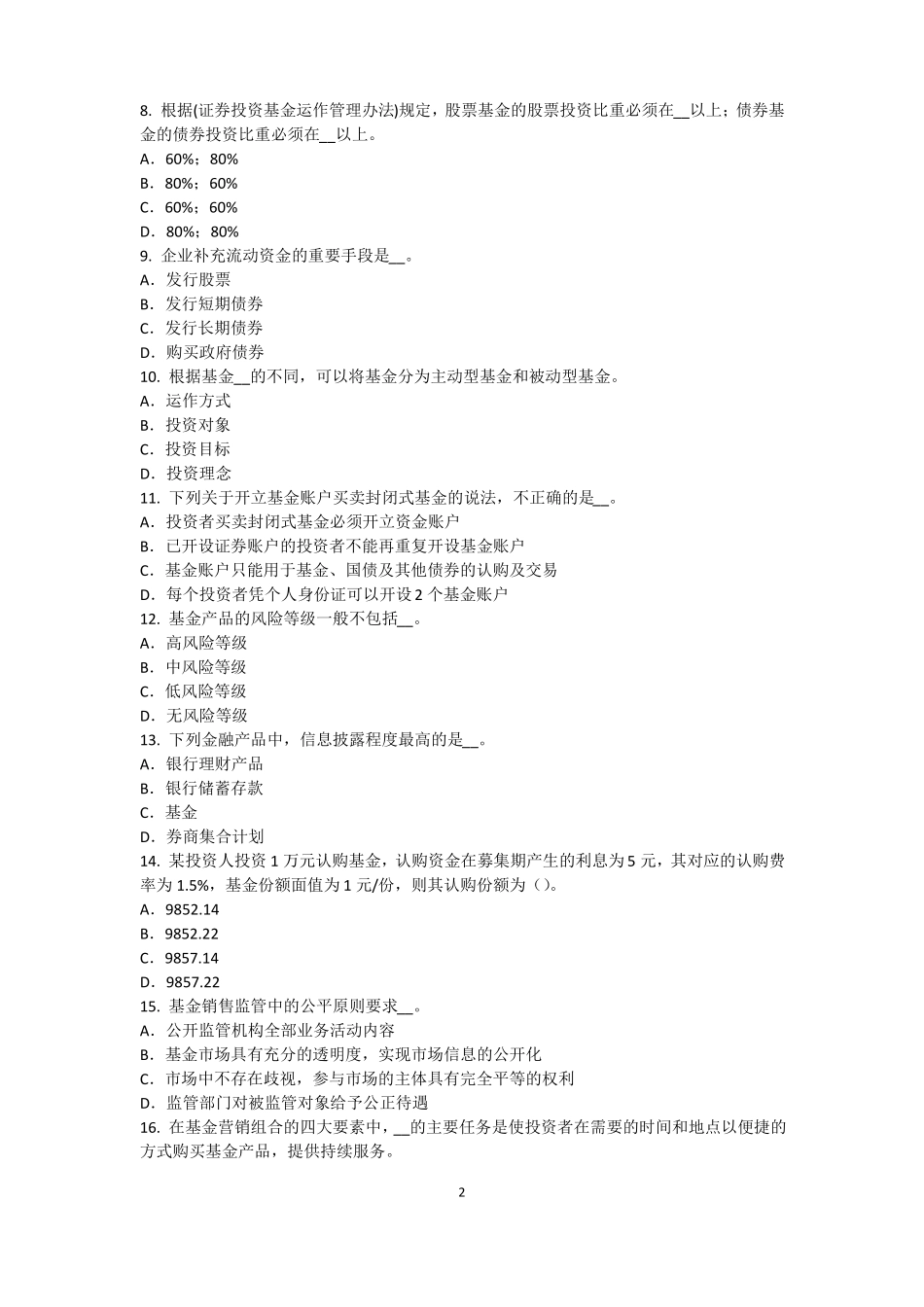 天津基金从业资格：终值、现值和贴现考试题_第2页