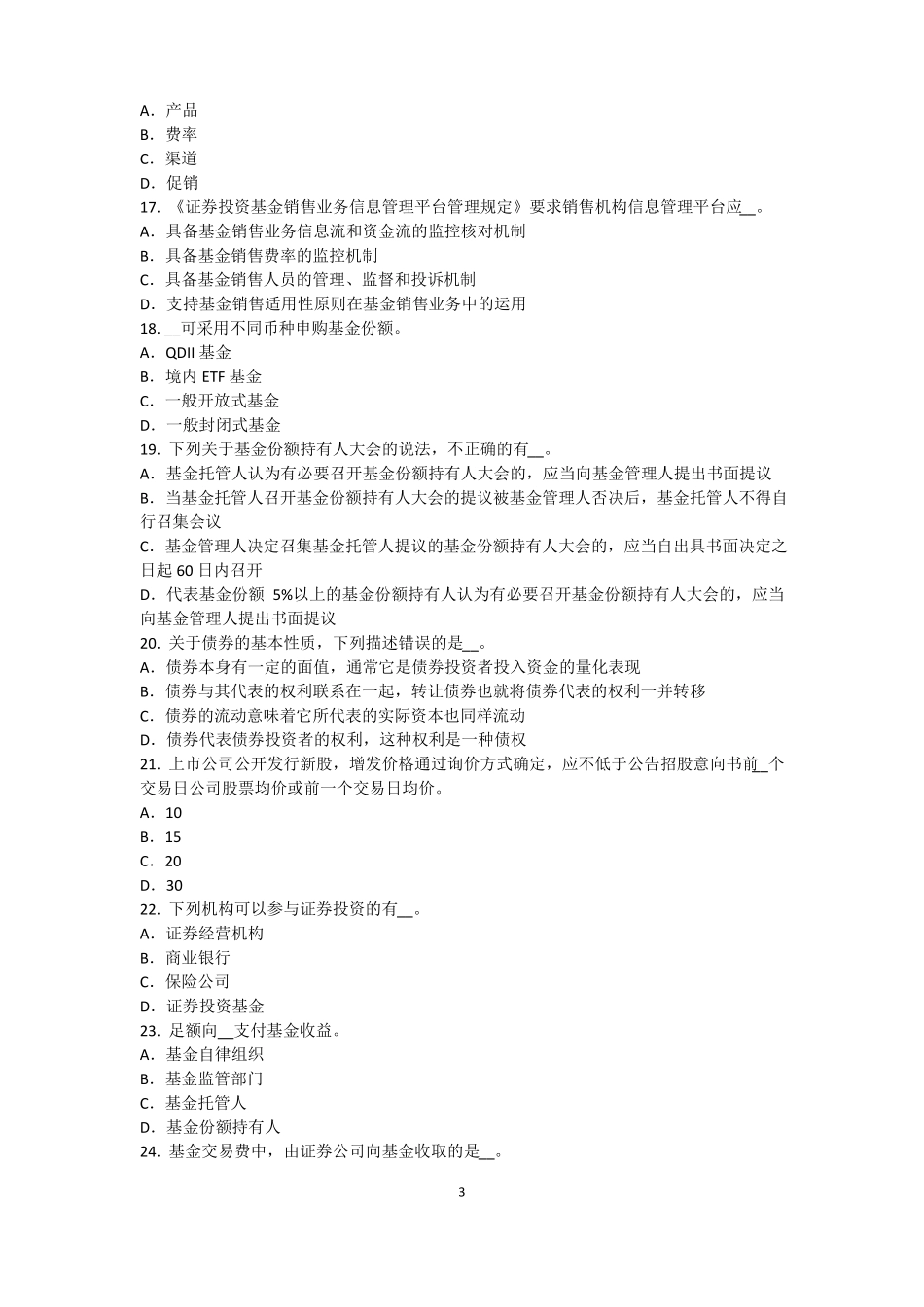 天津基金从业资格：终值、现值和贴现考试题_第3页