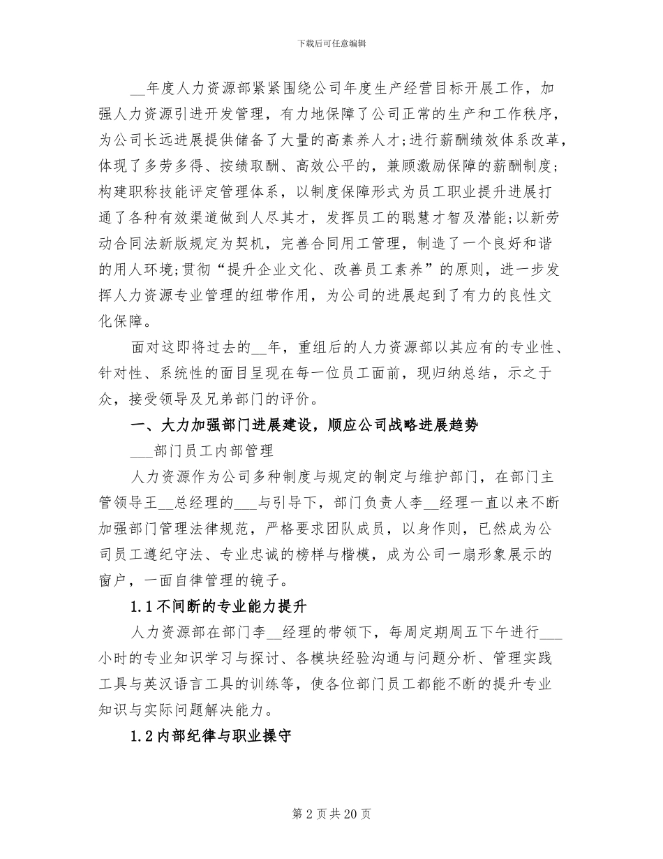 2024年部门年终工作总结模板_第2页