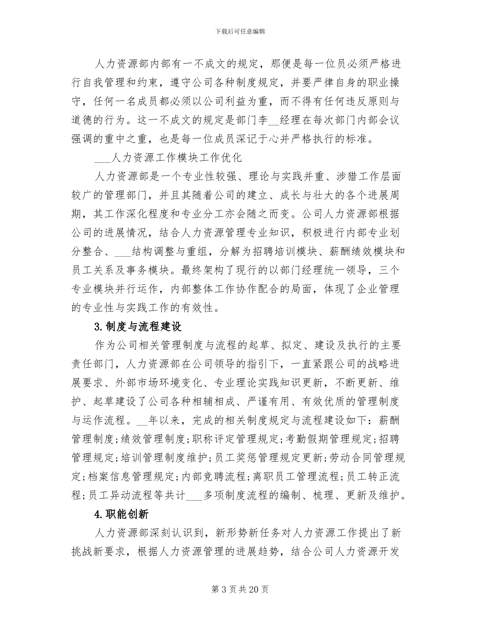 2024年部门年终工作总结模板_第3页