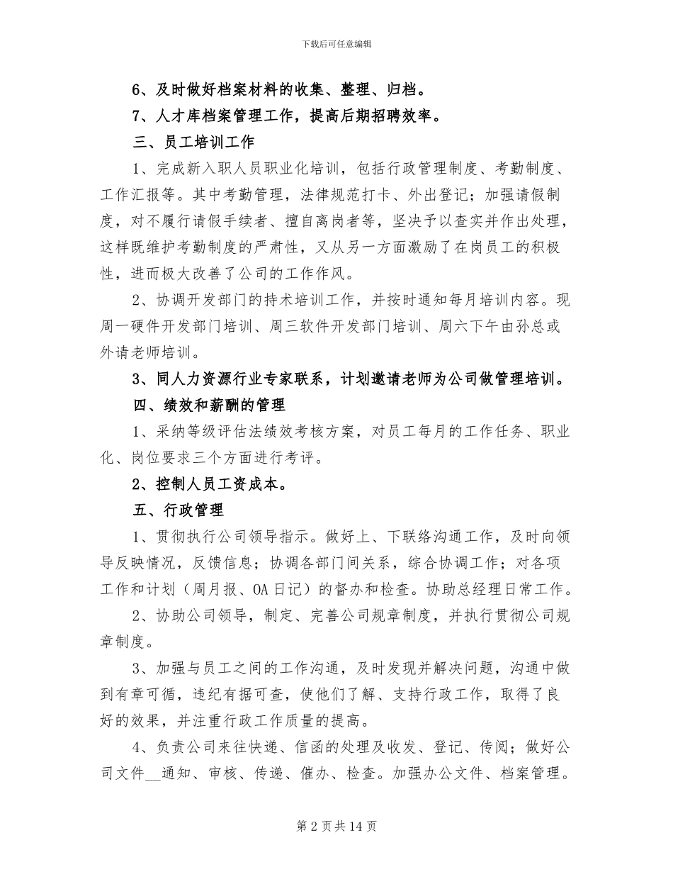 2024年部门年终工作总结范文_第2页