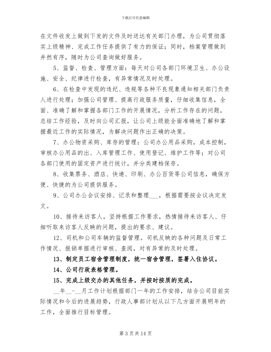 2024年部门年终工作总结范文_第3页