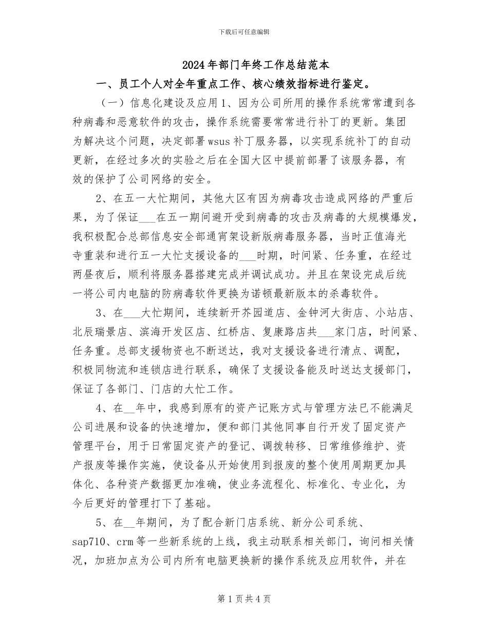 2024年部门年终工作总结范本_第1页