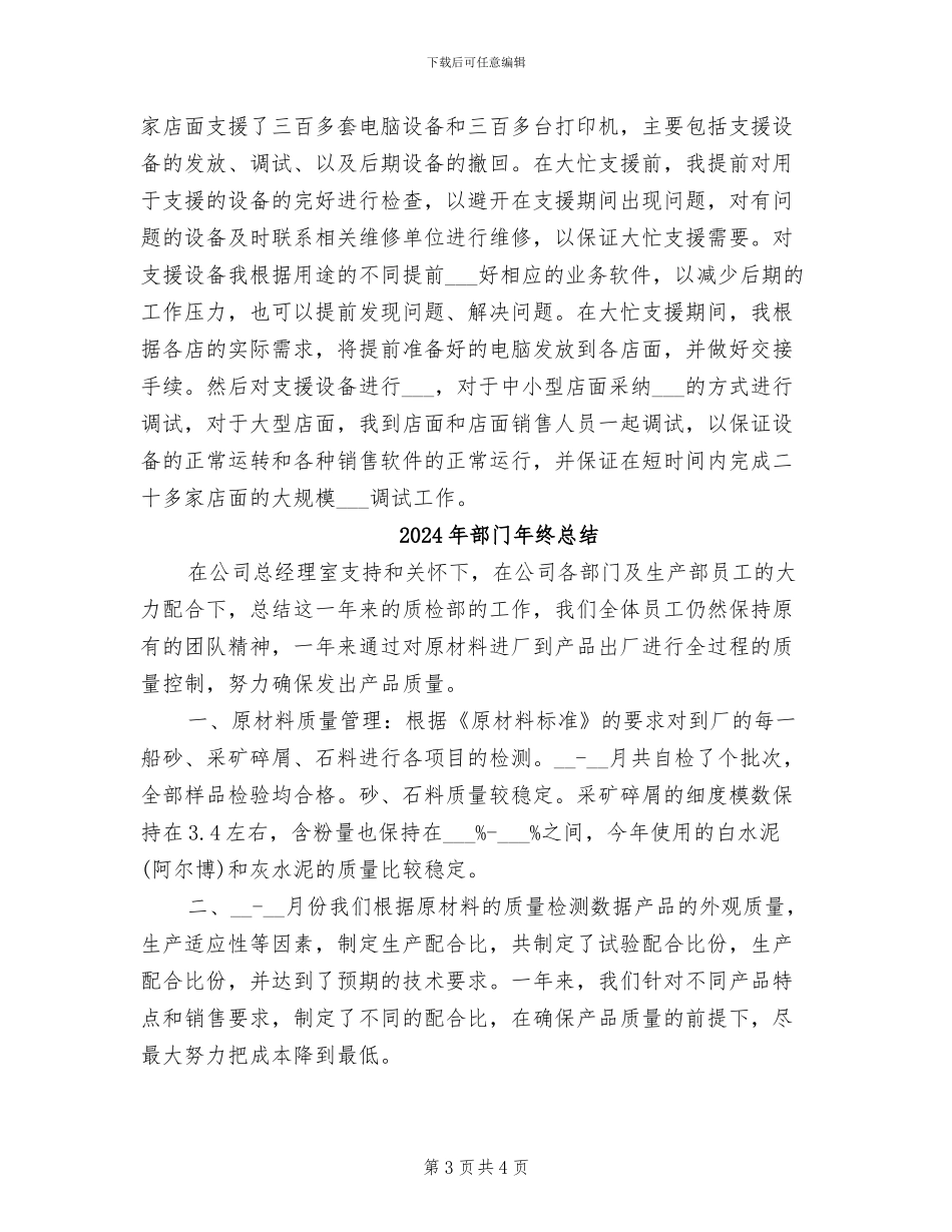 2024年部门年终工作总结范本_第3页