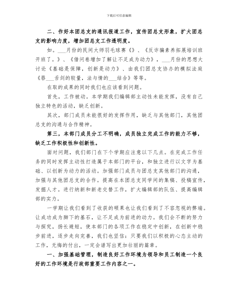 2024年部门年终总结会简报_第2页