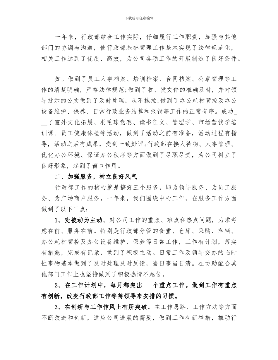 2024年部门年终总结会简报_第3页