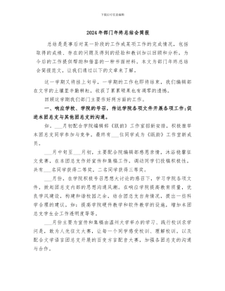 2024年部门年终总结会简报