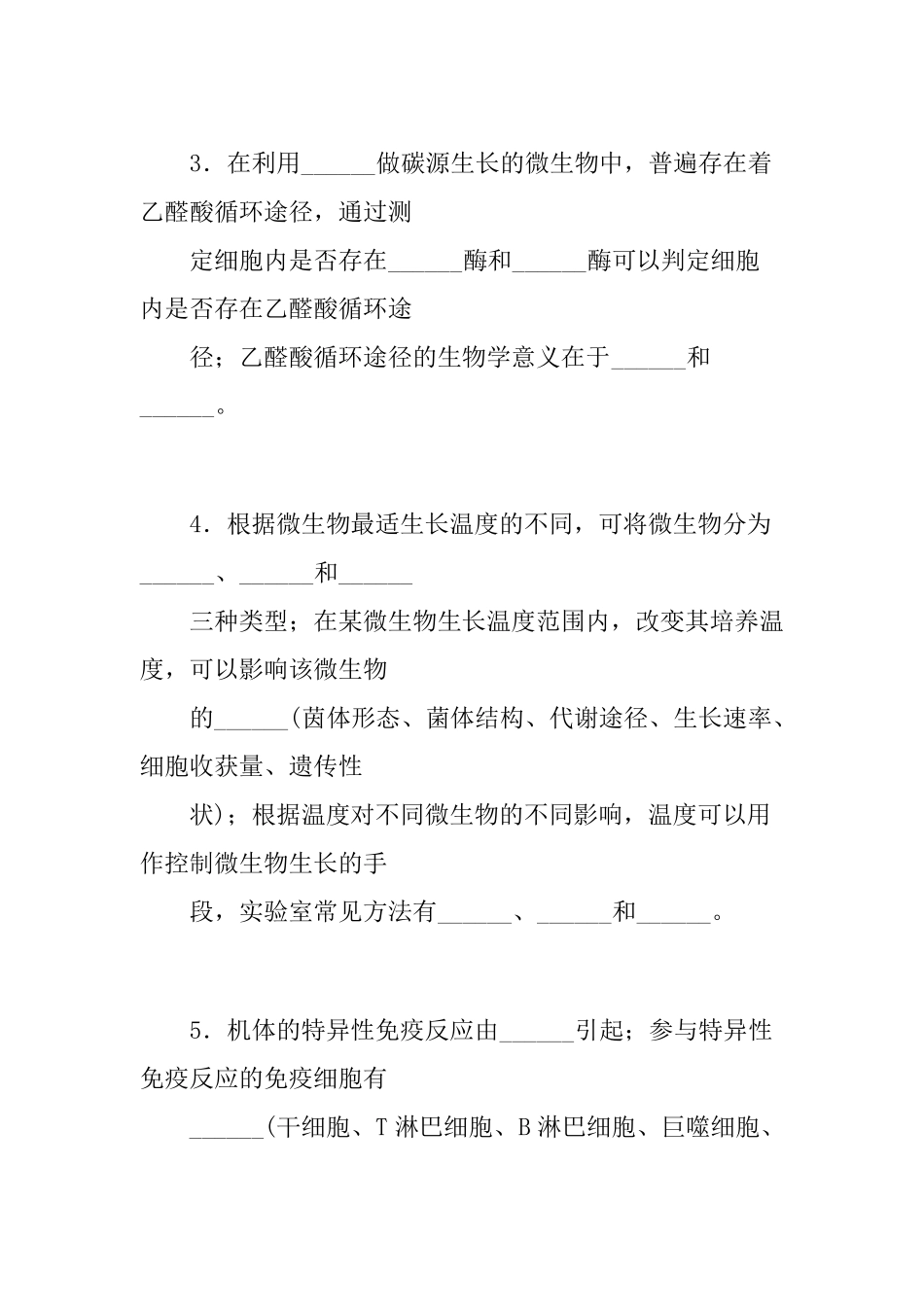 天津大学生物化学考研真题_第2页