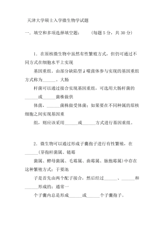 天津大学生物化学考研真题