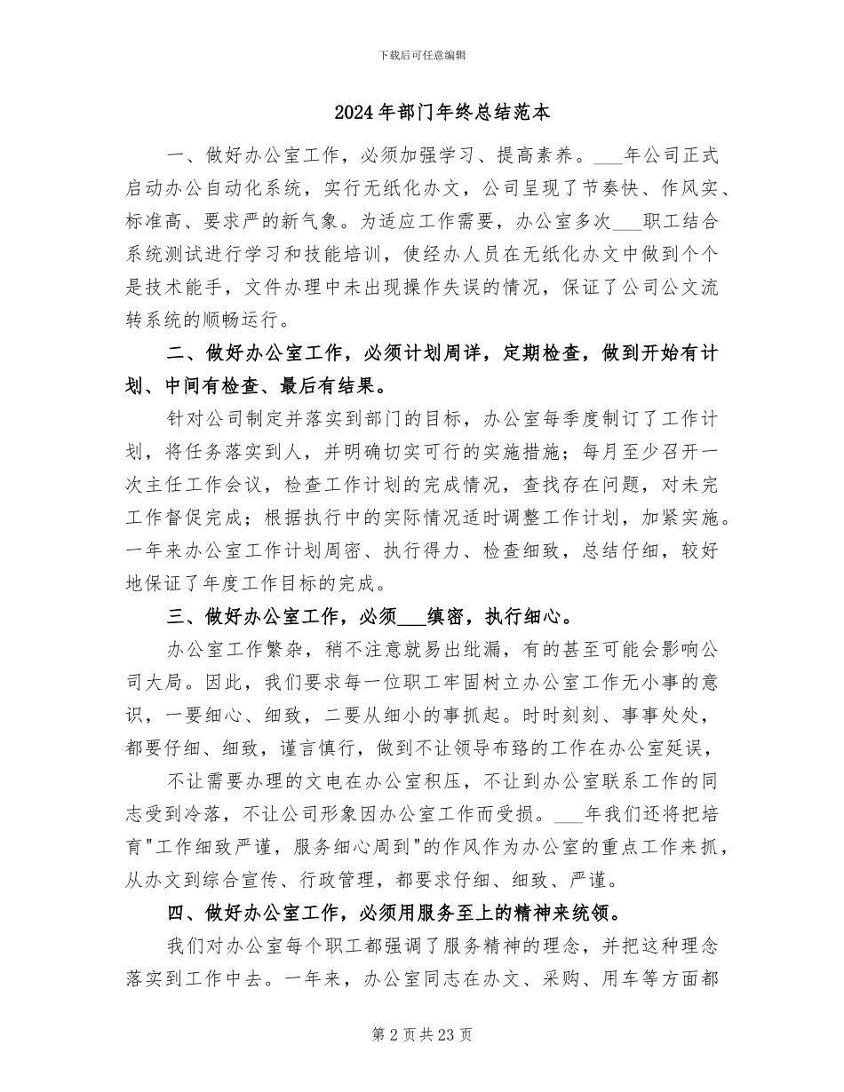 2024年部门年终总结结束语_第2页