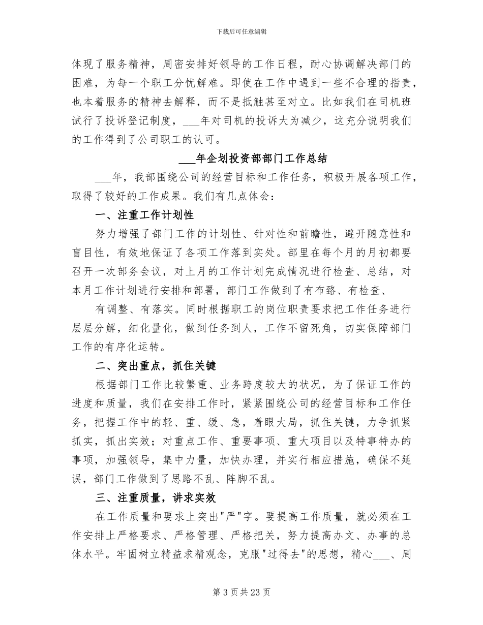 2024年部门年终总结结束语_第3页