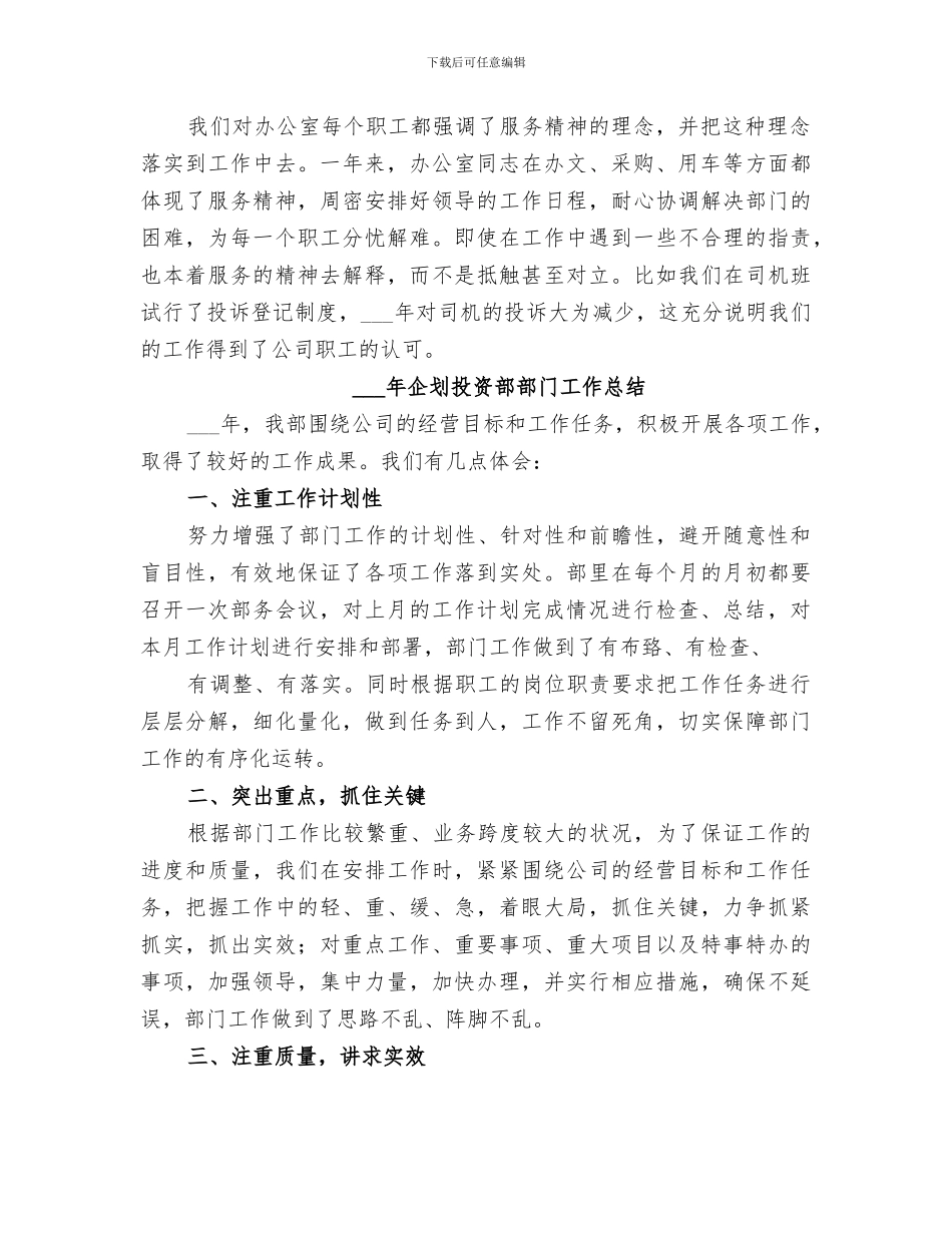 2024年部门年终总结范本_第2页