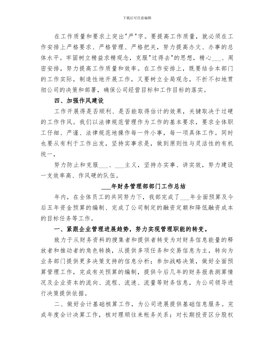 2024年部门年终总结范本_第3页