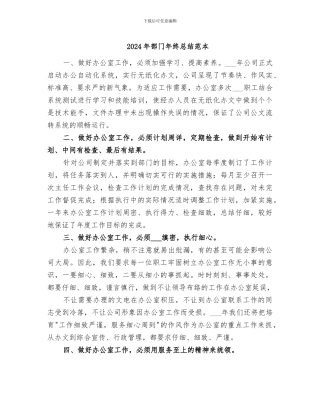 2024年部门年终总结范本