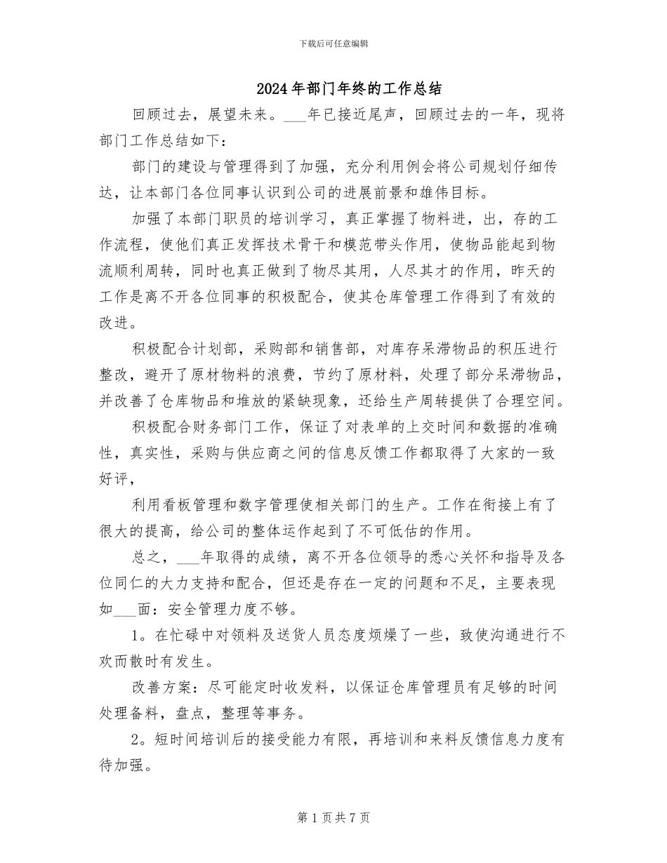 2024年部门年终的工作总结_第1页