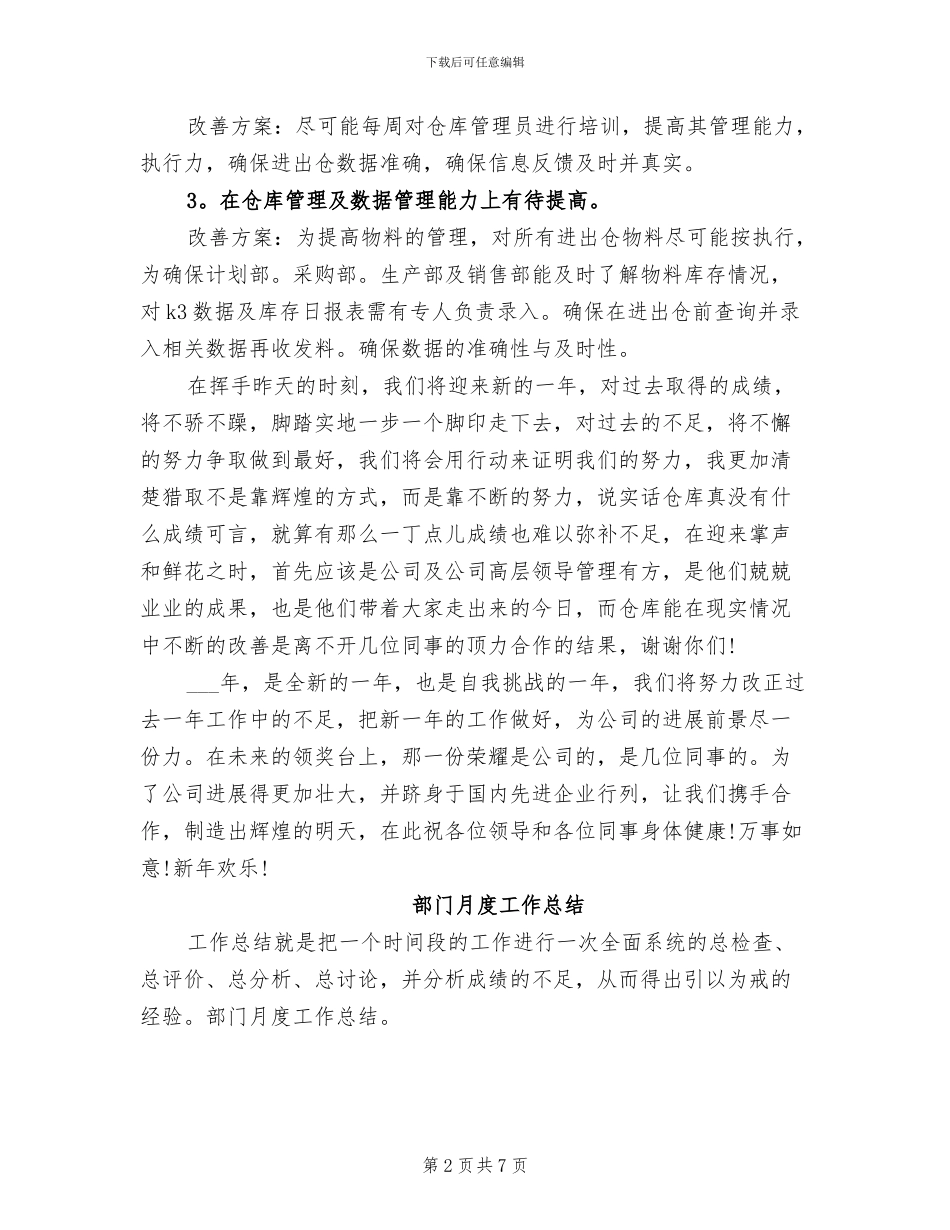2024年部门年终的工作总结_第2页