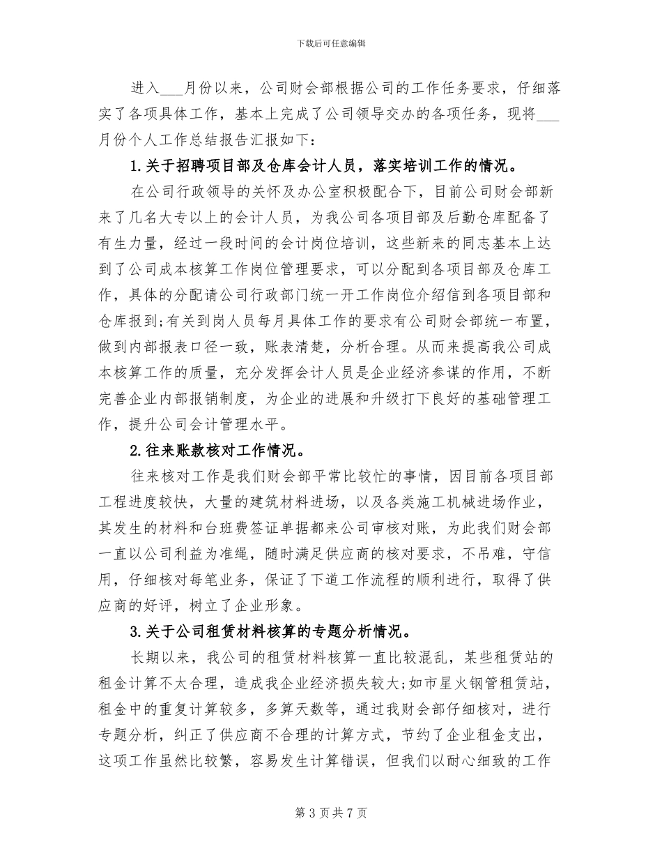 2024年部门年终的工作总结_第3页