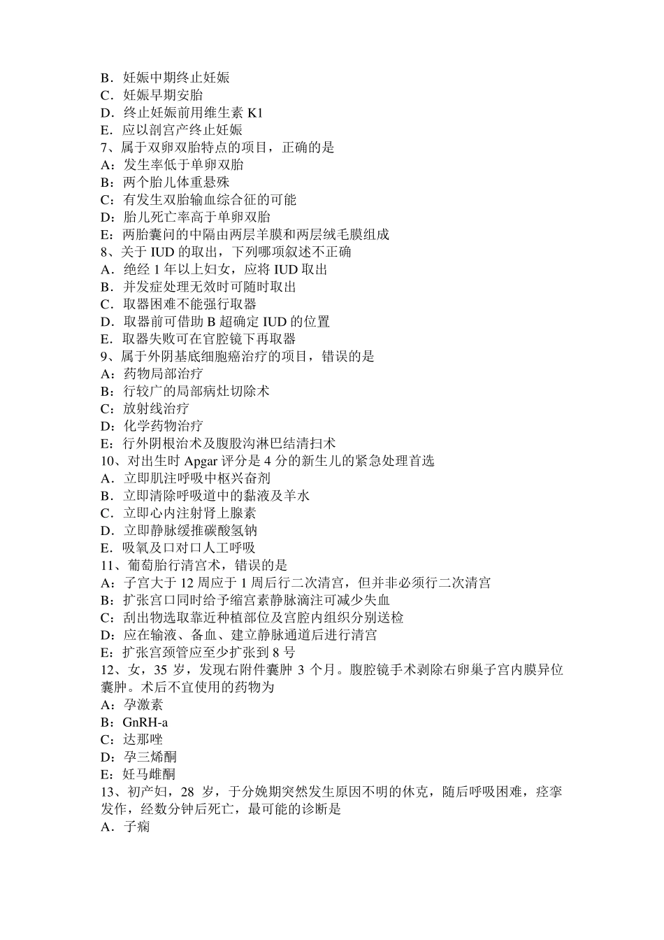 天津妇产科内分泌主治医生考试题_第2页