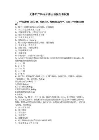 天津妇产科内分泌主治医生考试题