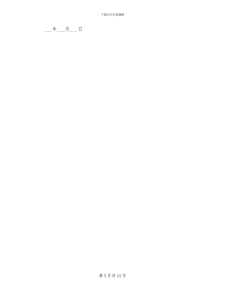 2024年部门新员工试用期工作总结模板_第3页