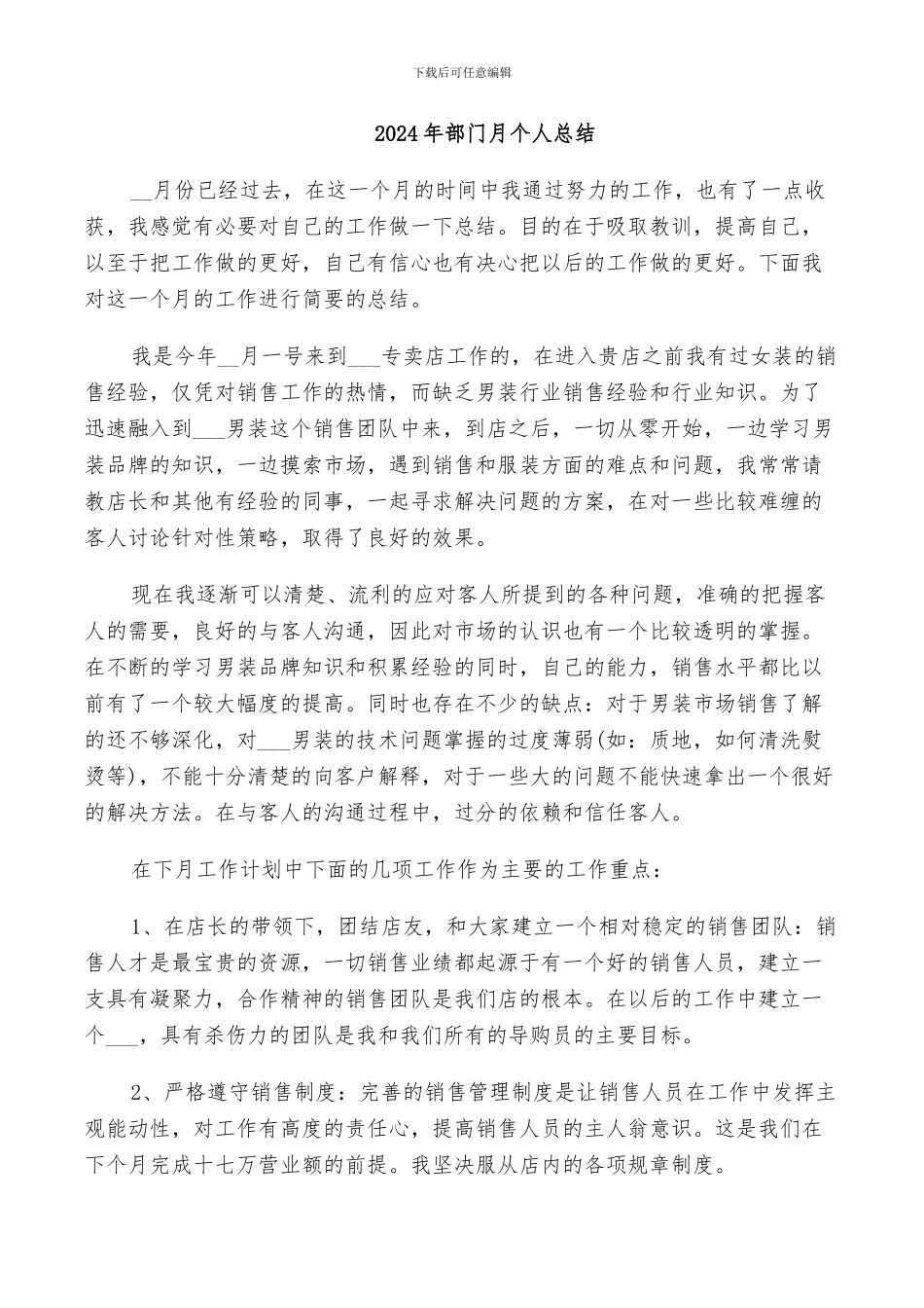 2024年部门月个人总结_第1页