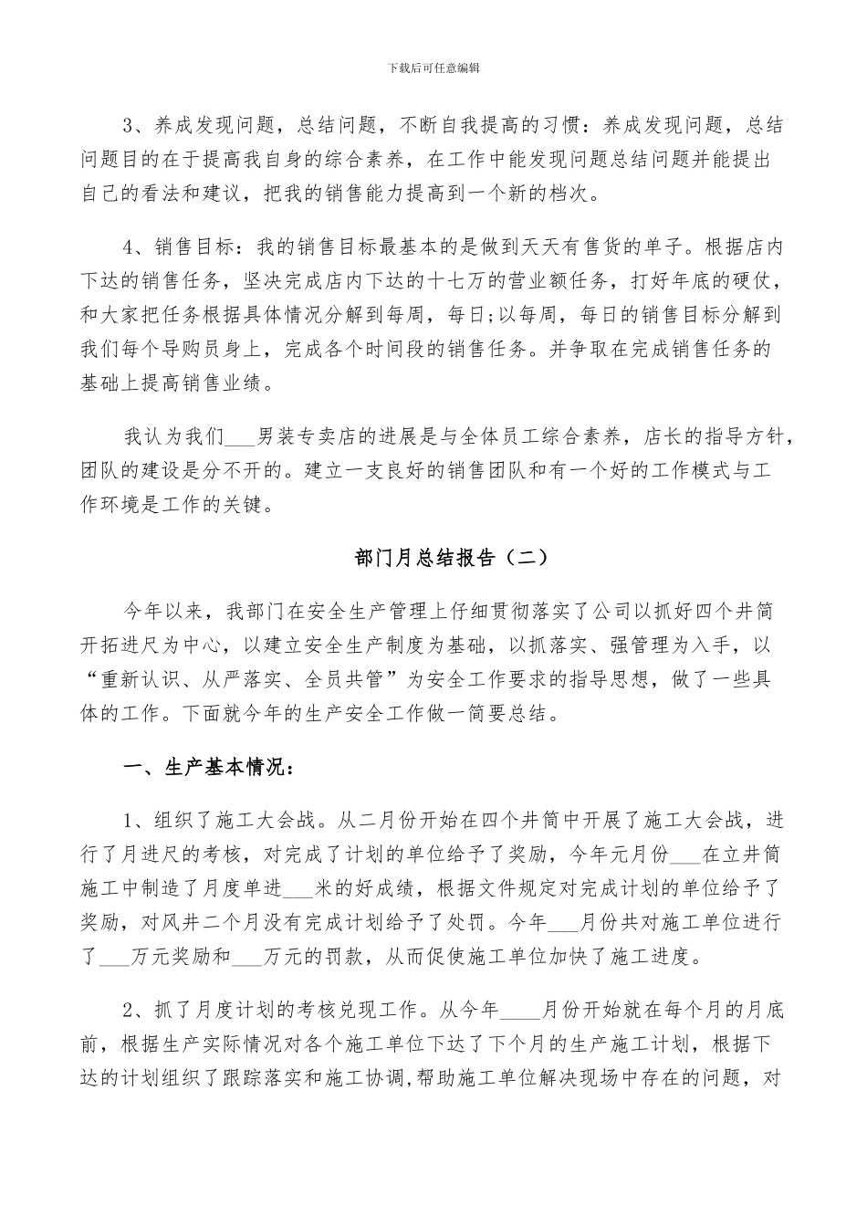2024年部门月个人总结_第2页