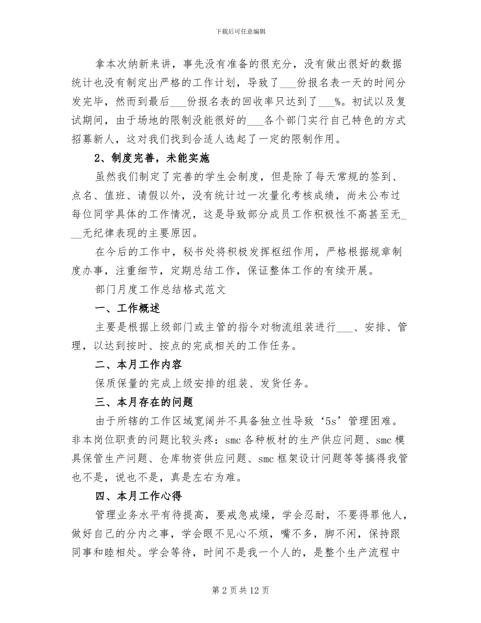 2024年部门月工作总结范文_第2页