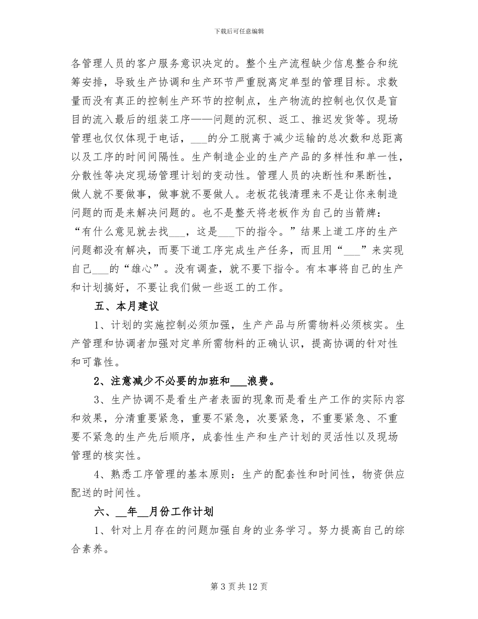 2024年部门月工作总结范文_第3页