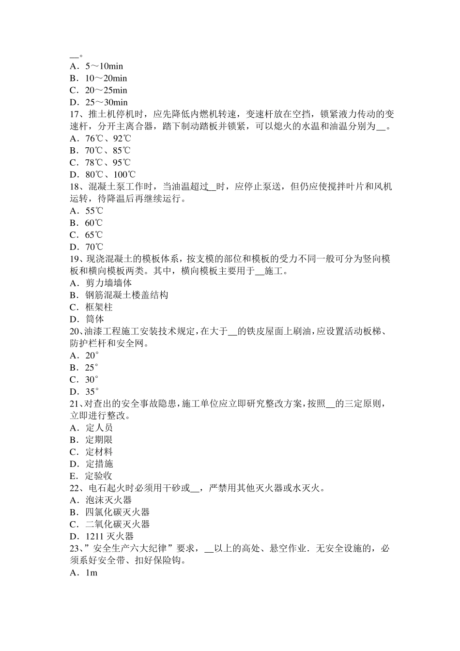 天津安全员试题_第3页