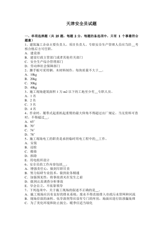 天津安全员试题