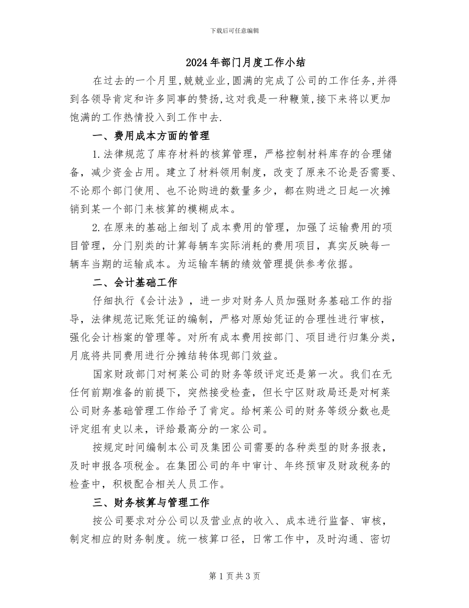 2024年部门月度工作小结_第1页