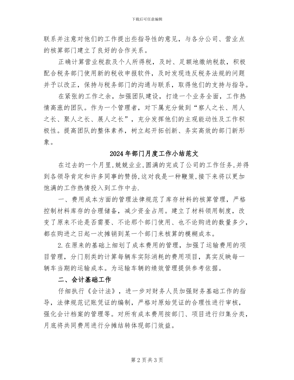 2024年部门月度工作小结_第2页