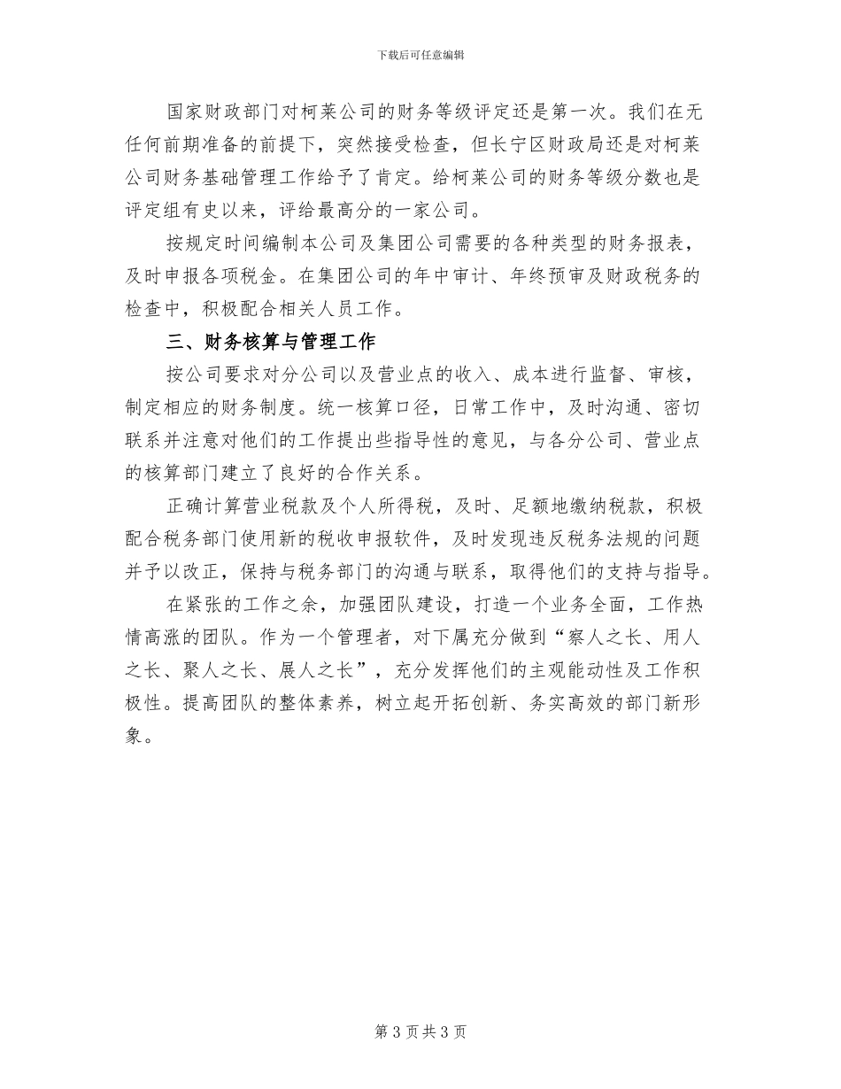 2024年部门月度工作小结_第3页