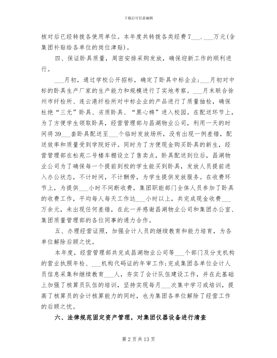 2024年部门月度工作总结表_第2页