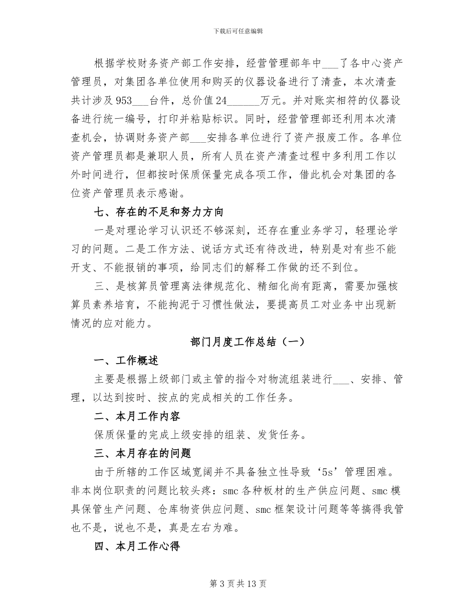 2024年部门月度工作总结表_第3页