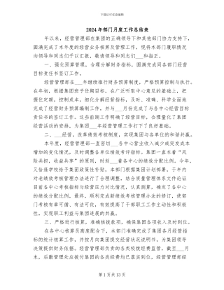 2024年部门月度工作总结表