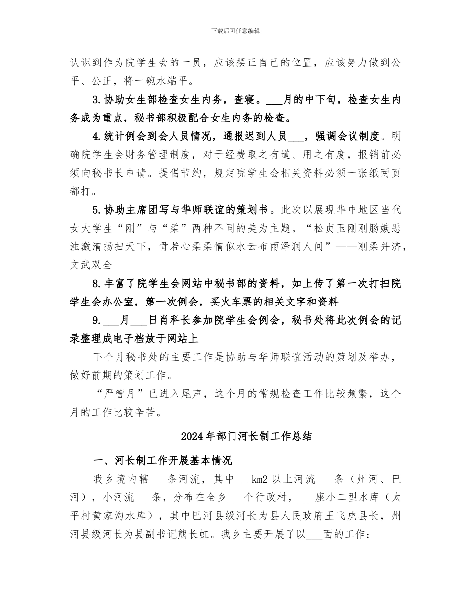 2024年部门每月工作总结_第2页