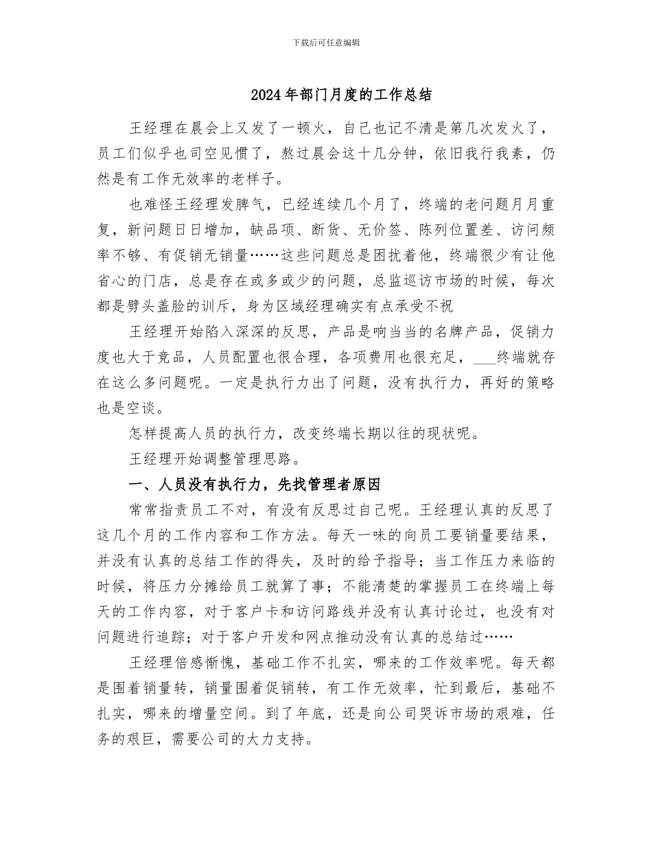 2024年部门月度的工作总结_第1页